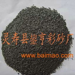 優(yōu)質(zhì)的中國(guó)黑天然彩砂,優(yōu)質(zhì)的中國(guó)黑天然彩砂生產(chǎn)廠家,優(yōu)質(zhì)的中國(guó)黑天然彩砂價(jià)格